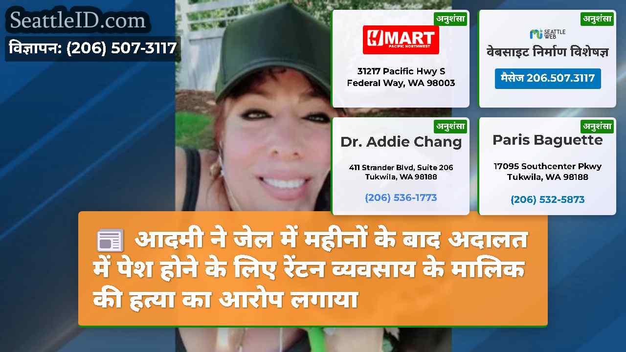 सिएटल समाचार SeattleID