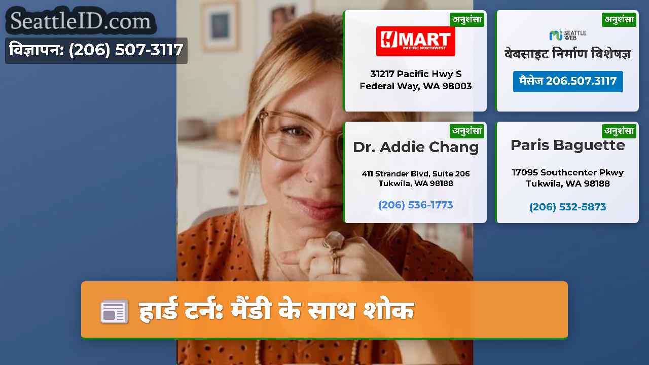 हार्ड टर्न: मैंडी के साथ शोक