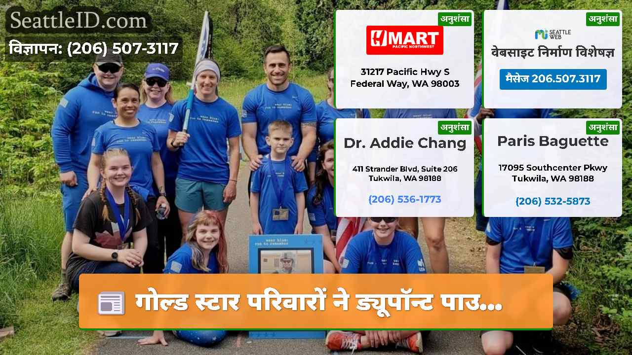 गोल्ड स्टार परिवारों ने ड्यूपॉन्ट पाउ...
