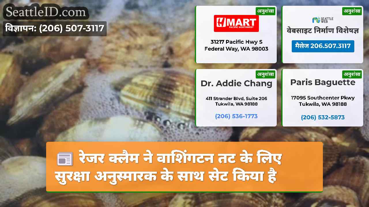 सिएटल समाचार SeattleID