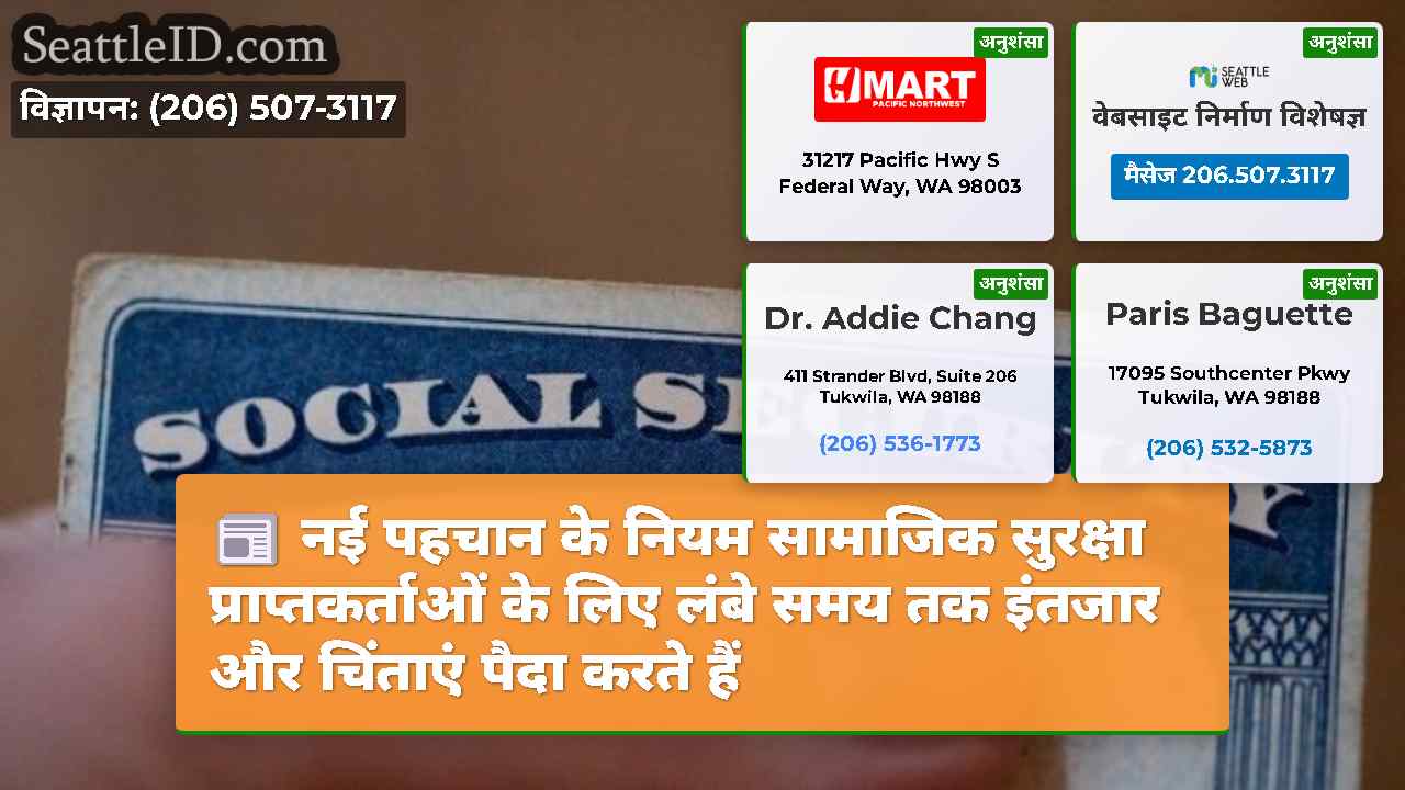 सिएटल समाचार SeattleID