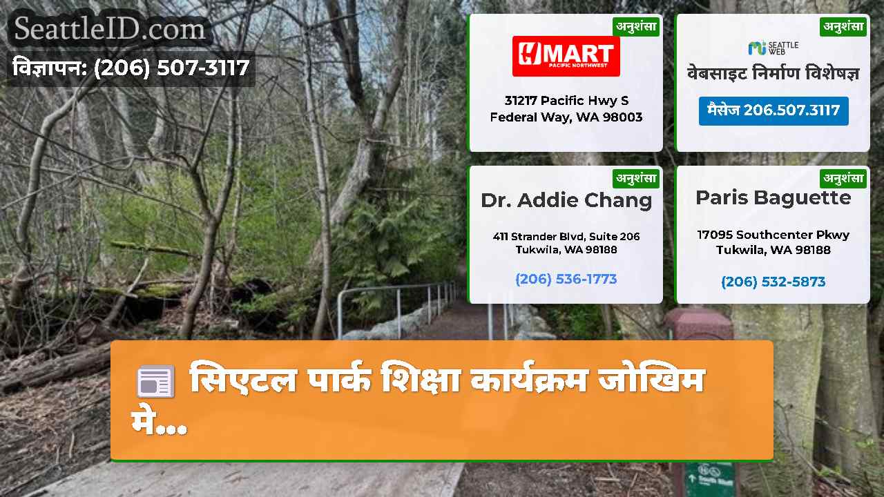 सिएटल समाचार SeattleID