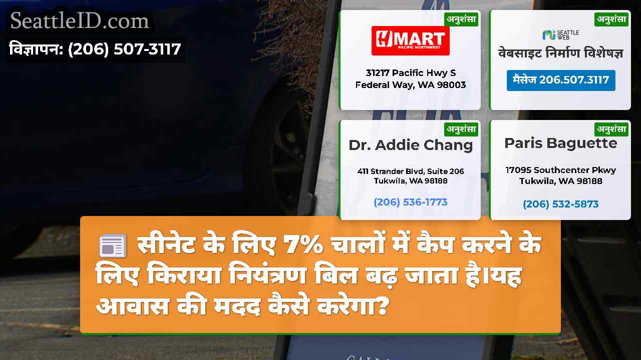 सीनेट के लिए 7% चालों में कैप करने के लिए किराया