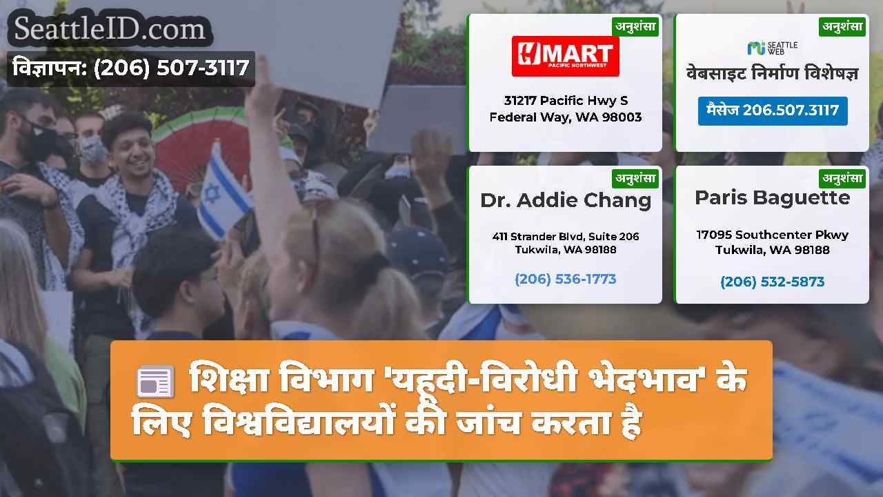 सिएटल समाचार SeattleID