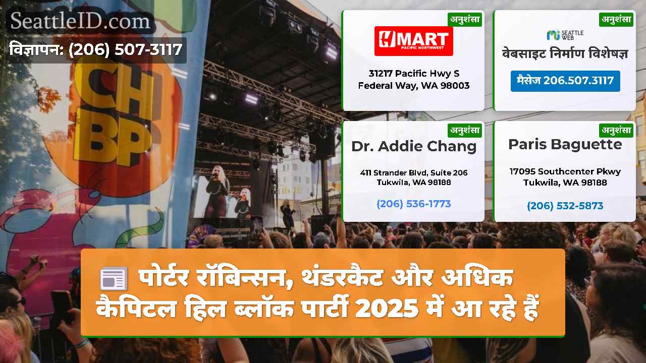 पोर्टर रॉबिन्सन, थंडरकैट और अधिक कैपिटल हिल ब्लॉक