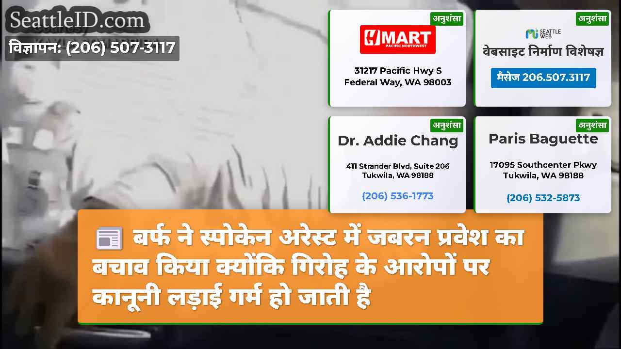 सिएटल समाचार SeattleID