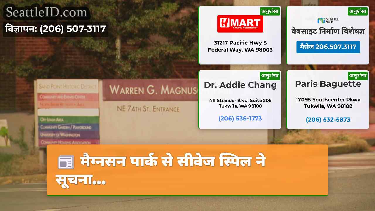 सिएटल समाचार SeattleID