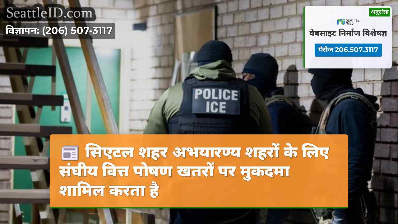 सिएटल समाचार SeattleID