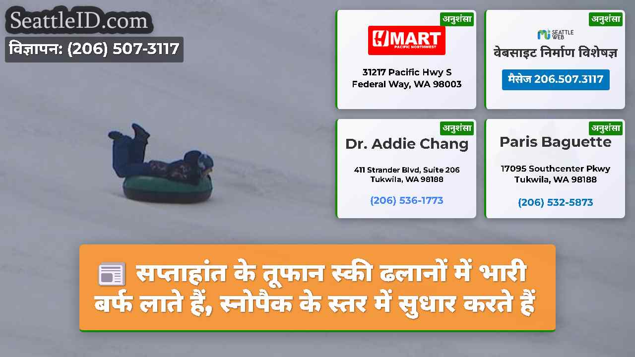 सिएटल समाचार SeattleID