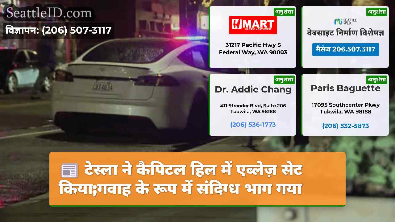 सिएटल समाचार SeattleID