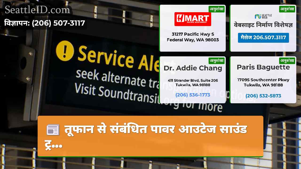 सिएटल समाचार SeattleID