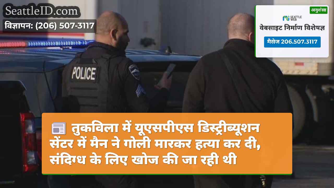सिएटल समाचार SeattleID