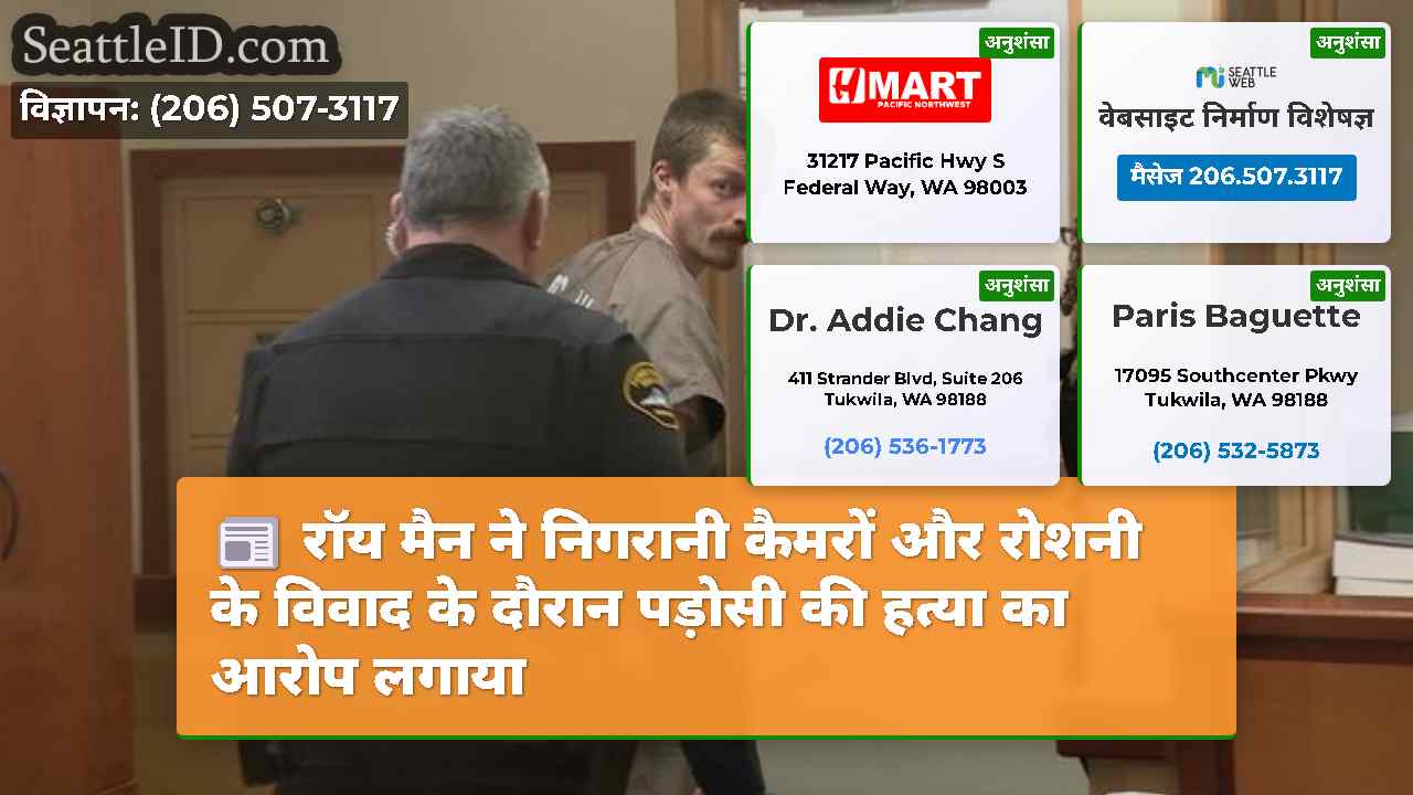 सिएटल समाचार SeattleID