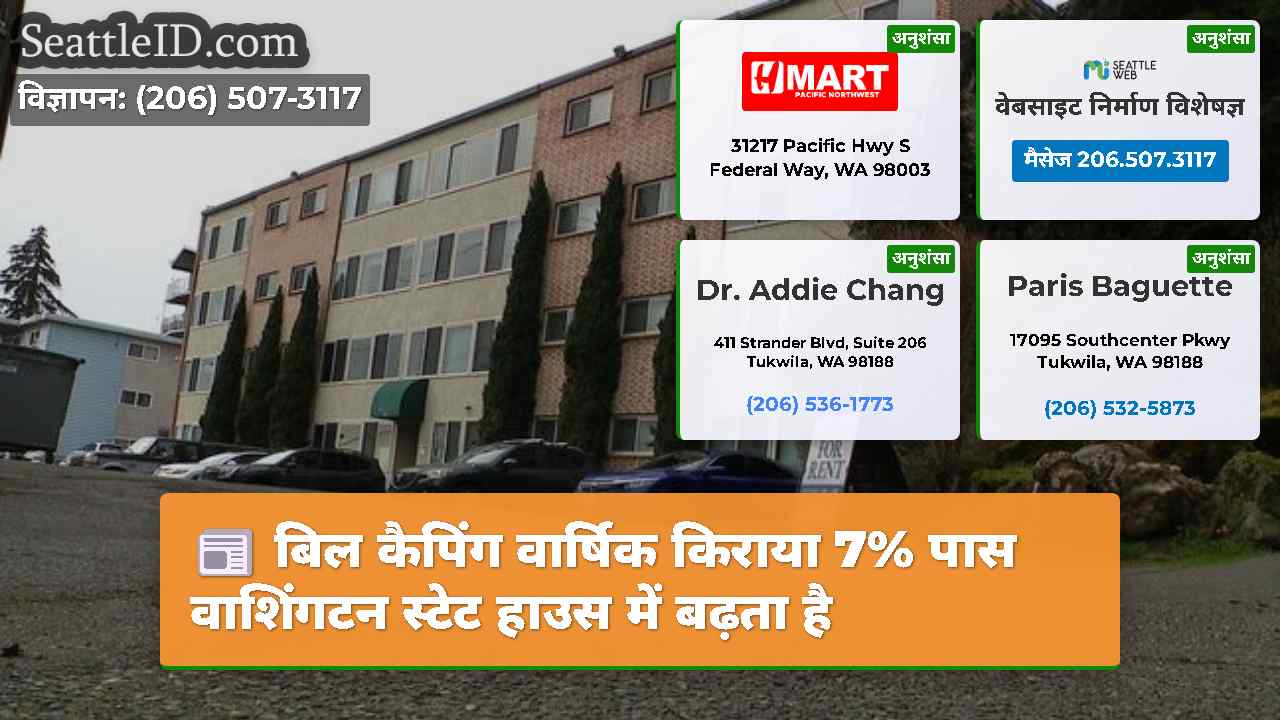 सिएटल समाचार SeattleID