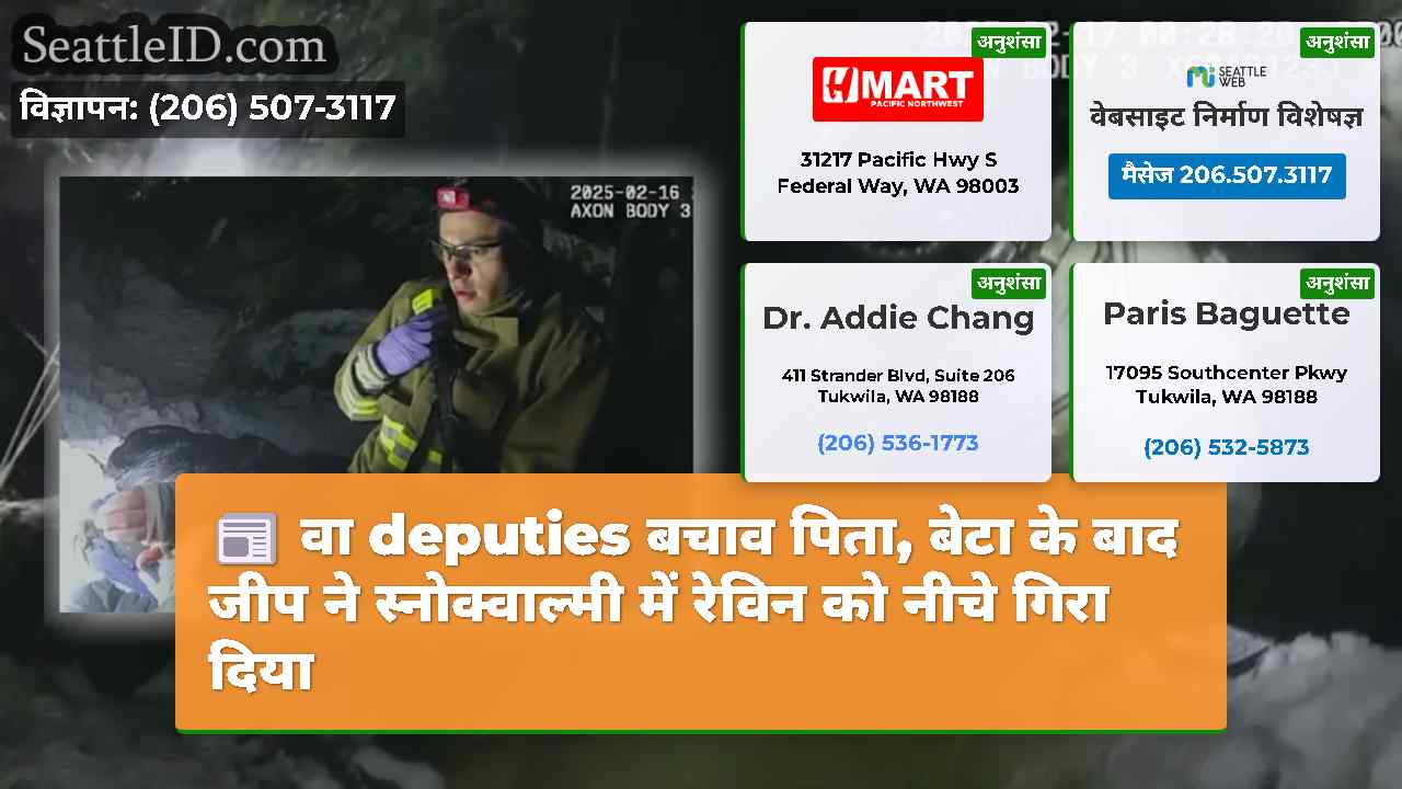 वा deputies बचाव पिता, बेटा के बाद जीप ने