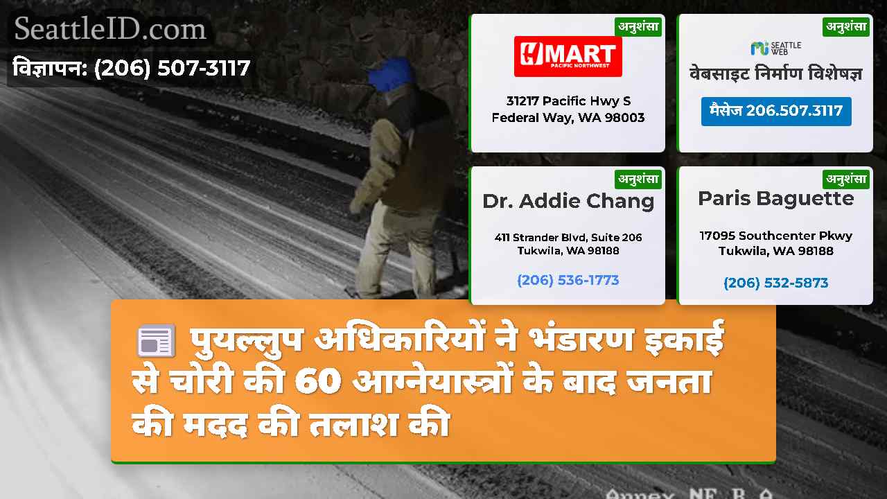 सिएटल समाचार SeattleID
