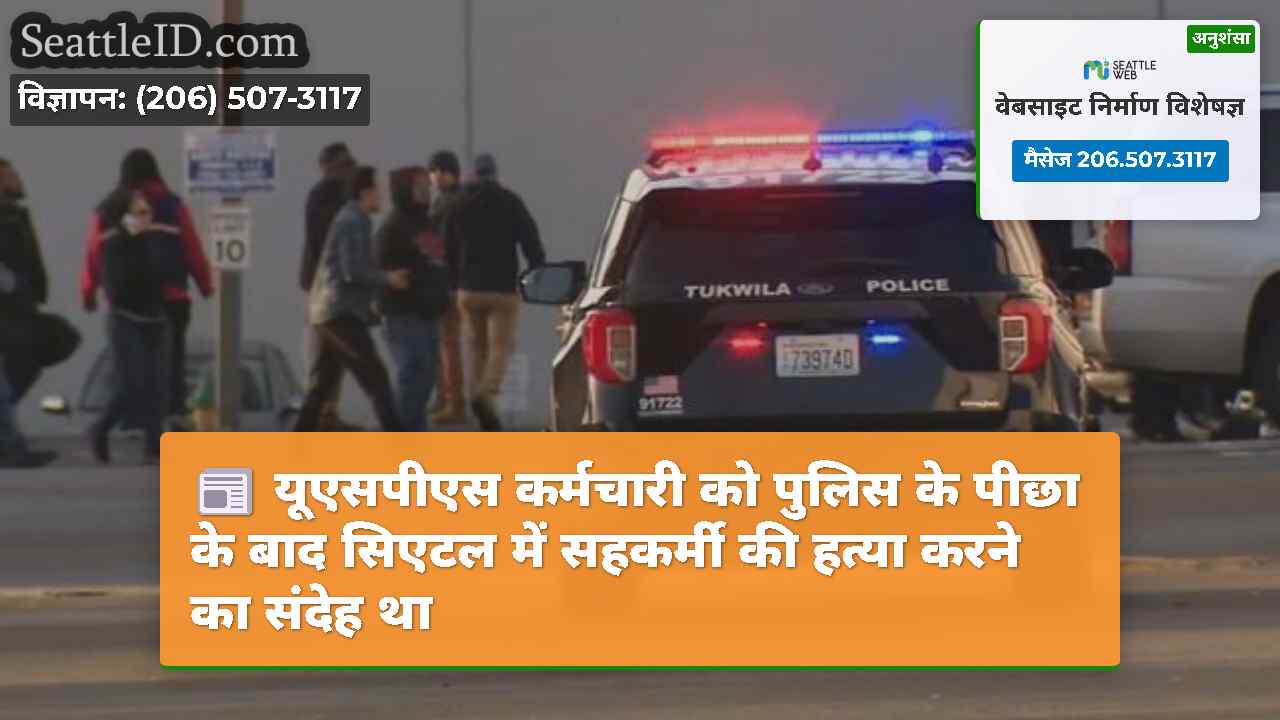 सिएटल समाचार SeattleID