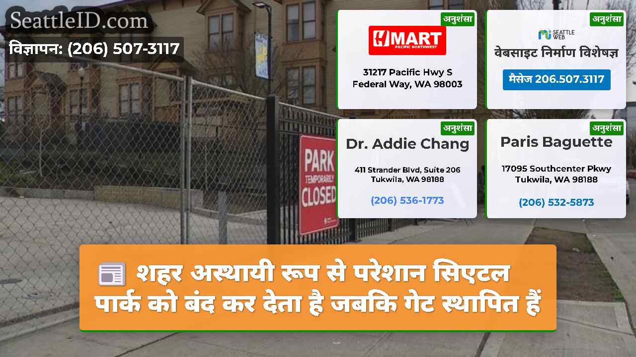 सिएटल समाचार SeattleID