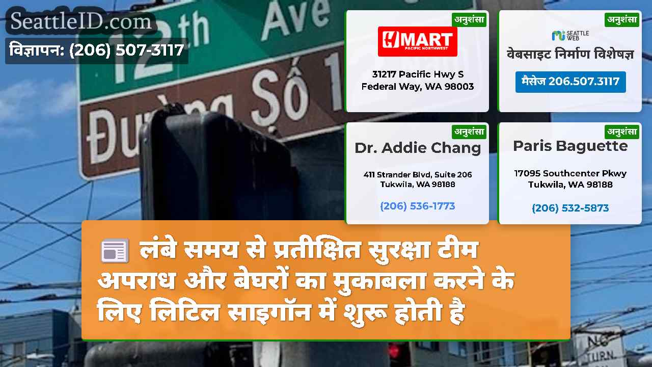 सिएटल समाचार SeattleID