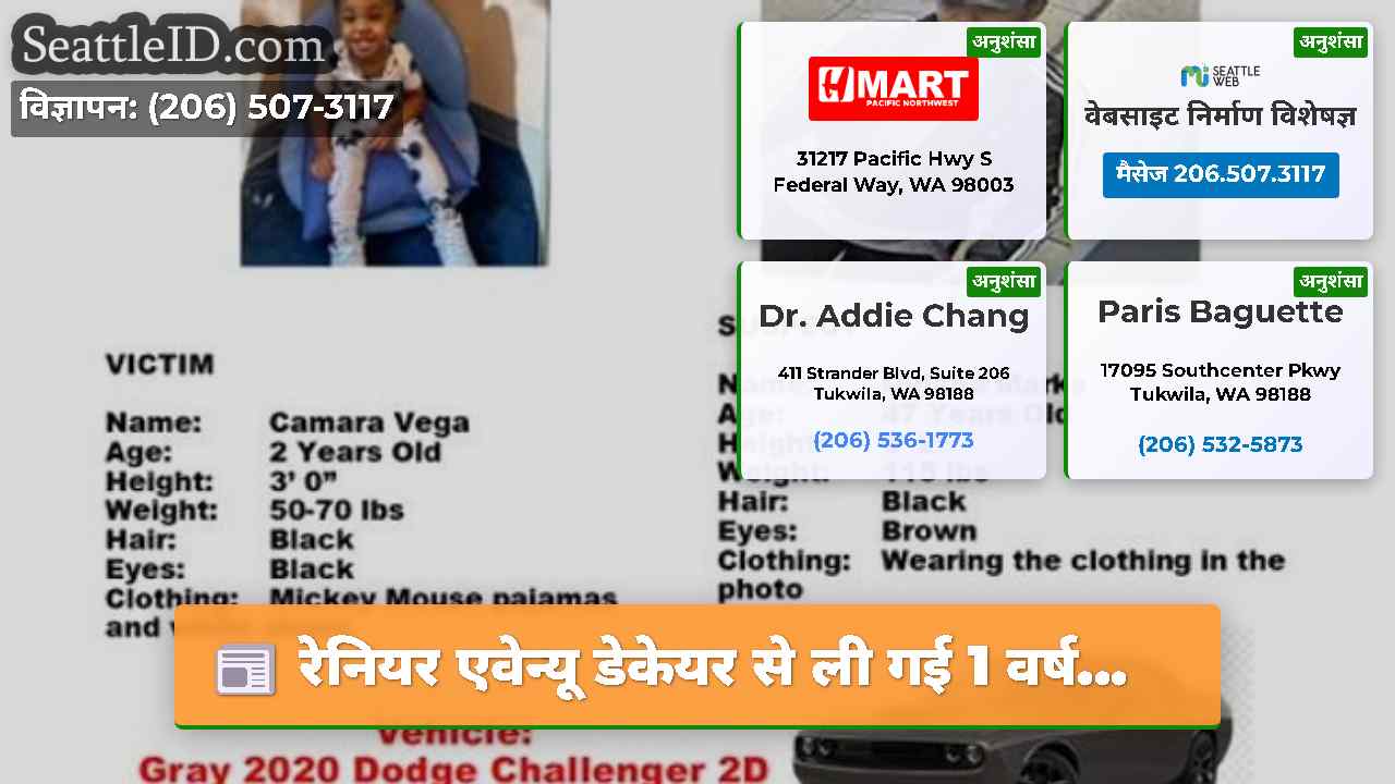 सिएटल समाचार SeattleID
