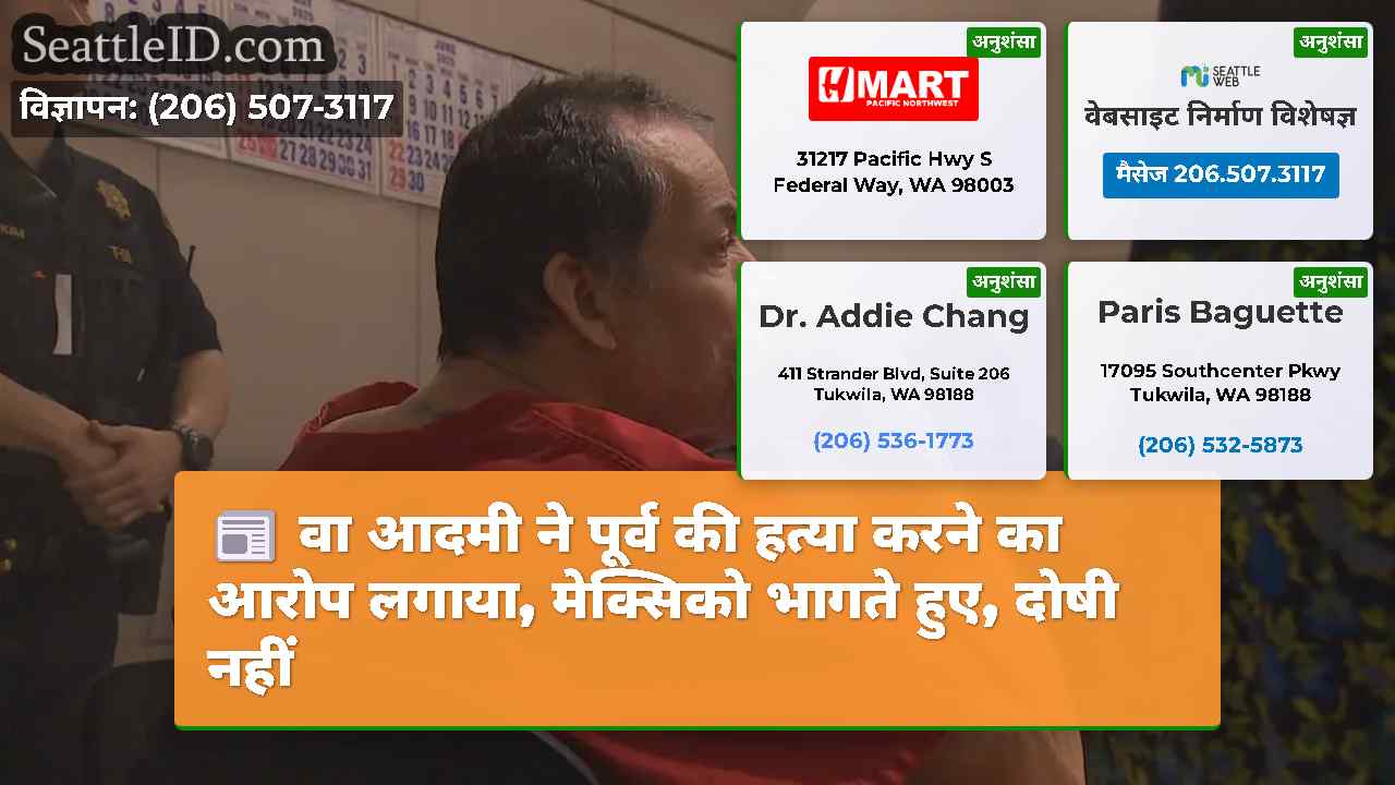 वा आदमी ने पूर्व की हत्या करने का आरोप लगाया,