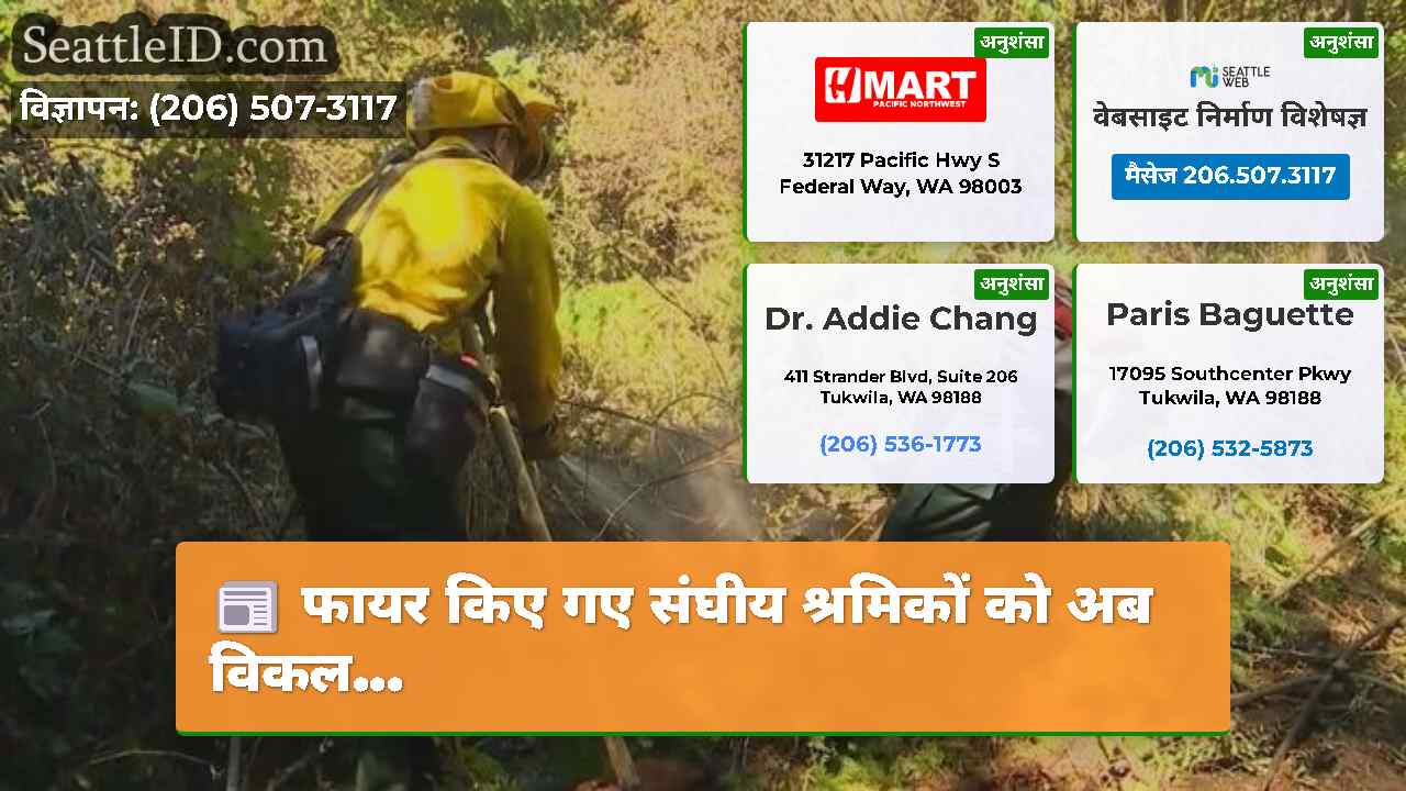 सिएटल समाचार SeattleID