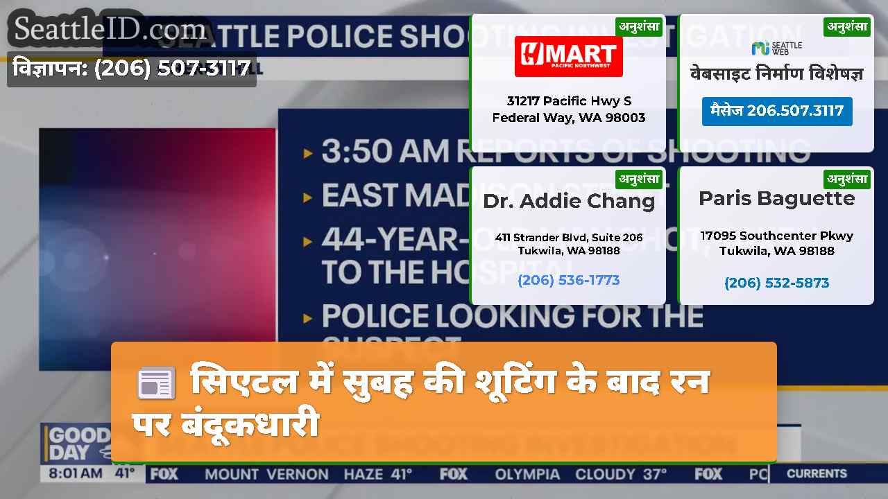 सिएटल में सुबह की शूटिंग के बाद रन पर बंदूकधारी