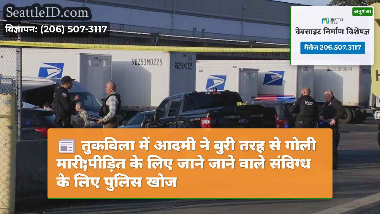 तुकविला में आदमी ने बुरी तरह से गोली मारी;पीड़ित