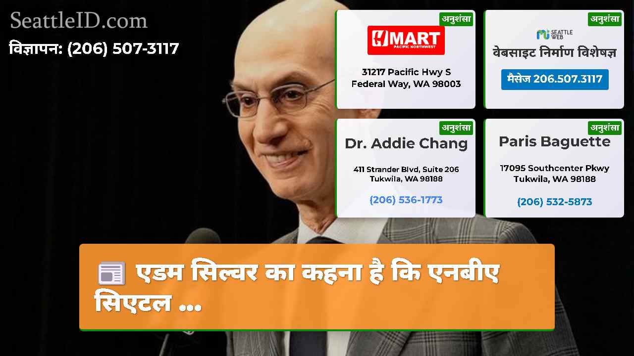 सिएटल समाचार SeattleID