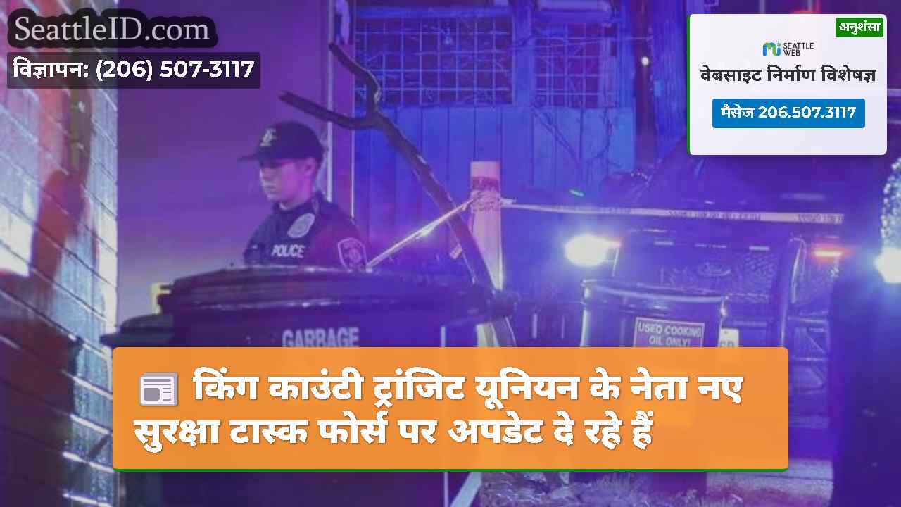 सिएटल समाचार SeattleID