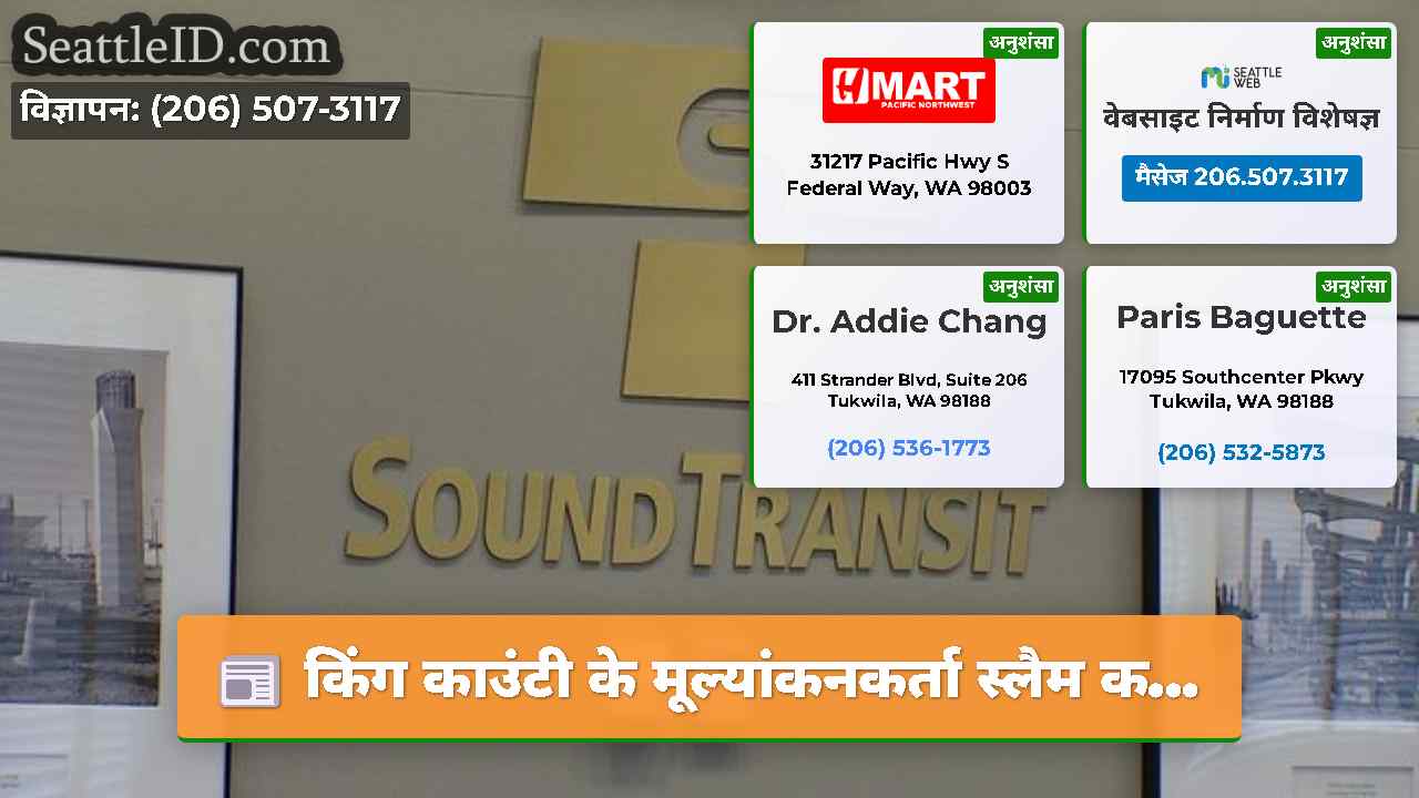 सिएटल समाचार SeattleID