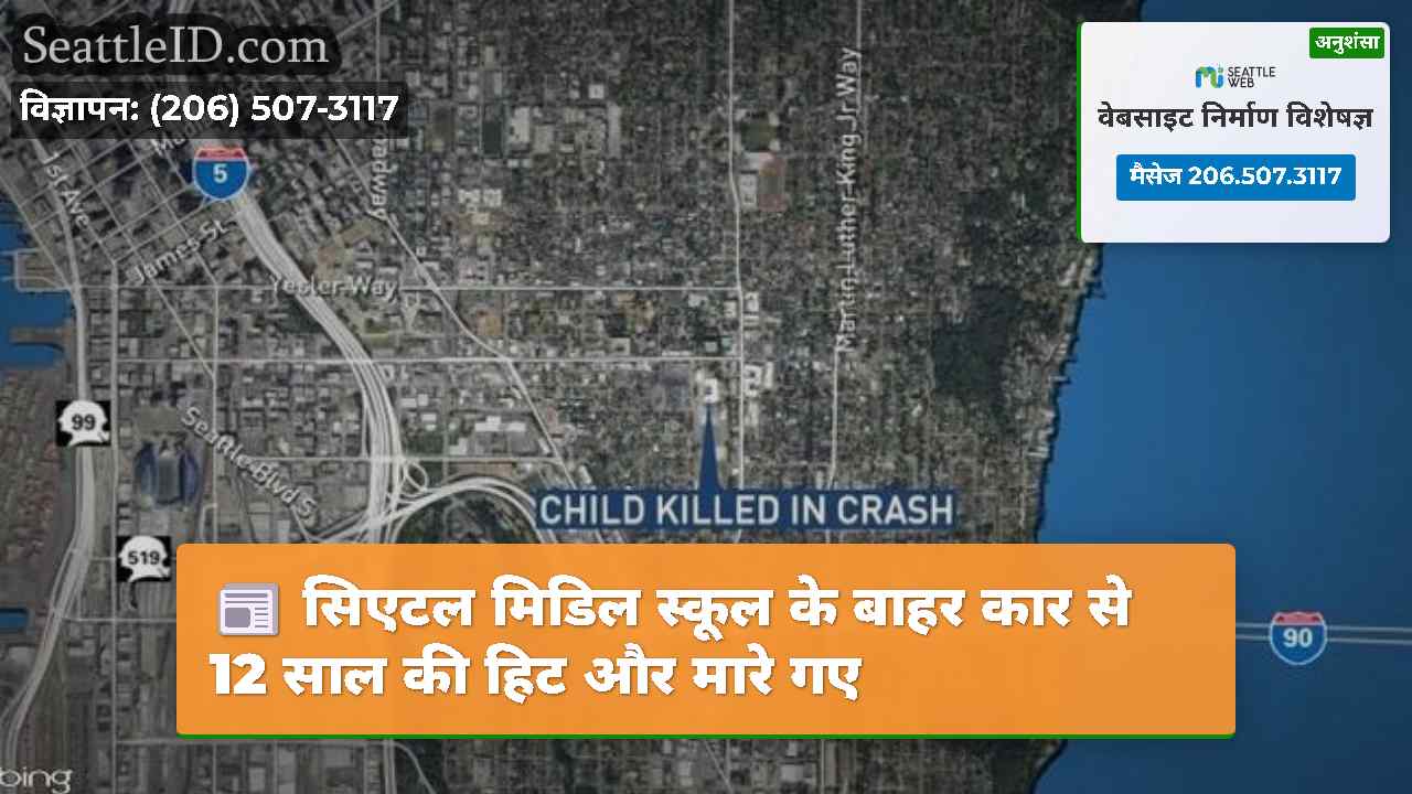 सिएटल समाचार SeattleID