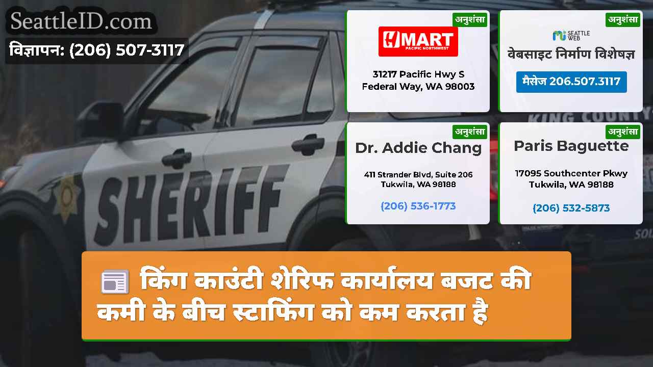 सिएटल समाचार SeattleID