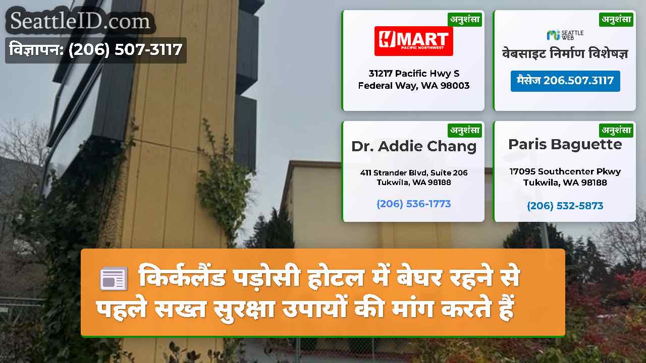 सिएटल समाचार SeattleID