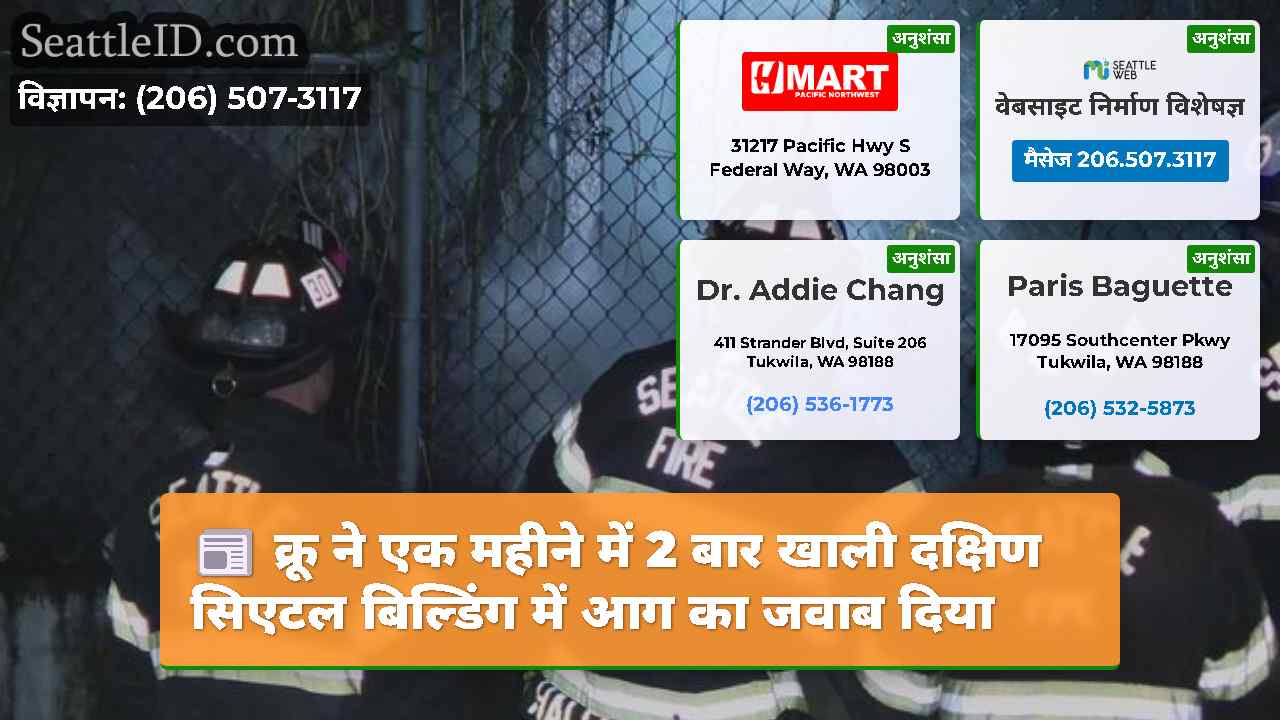सिएटल समाचार SeattleID