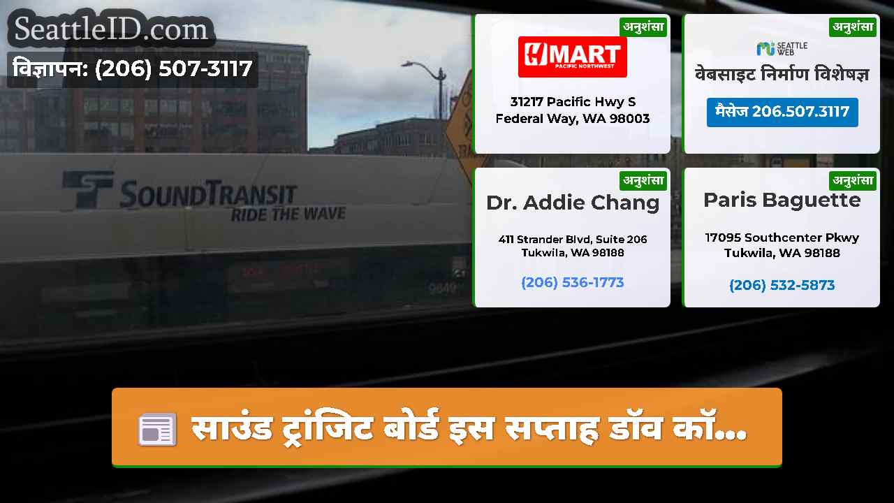 सिएटल समाचार SeattleID