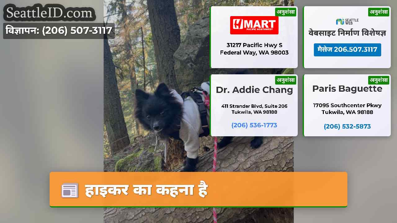 हाइकर का कहना है