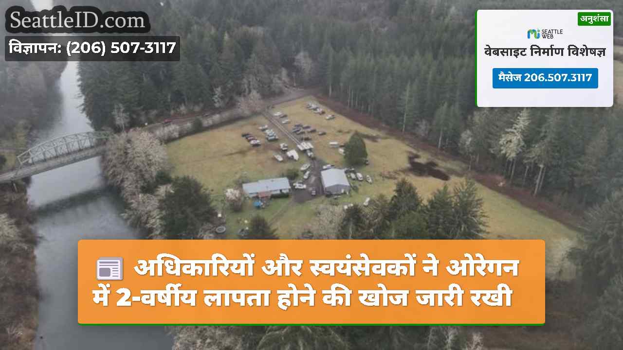 सिएटल समाचार SeattleID