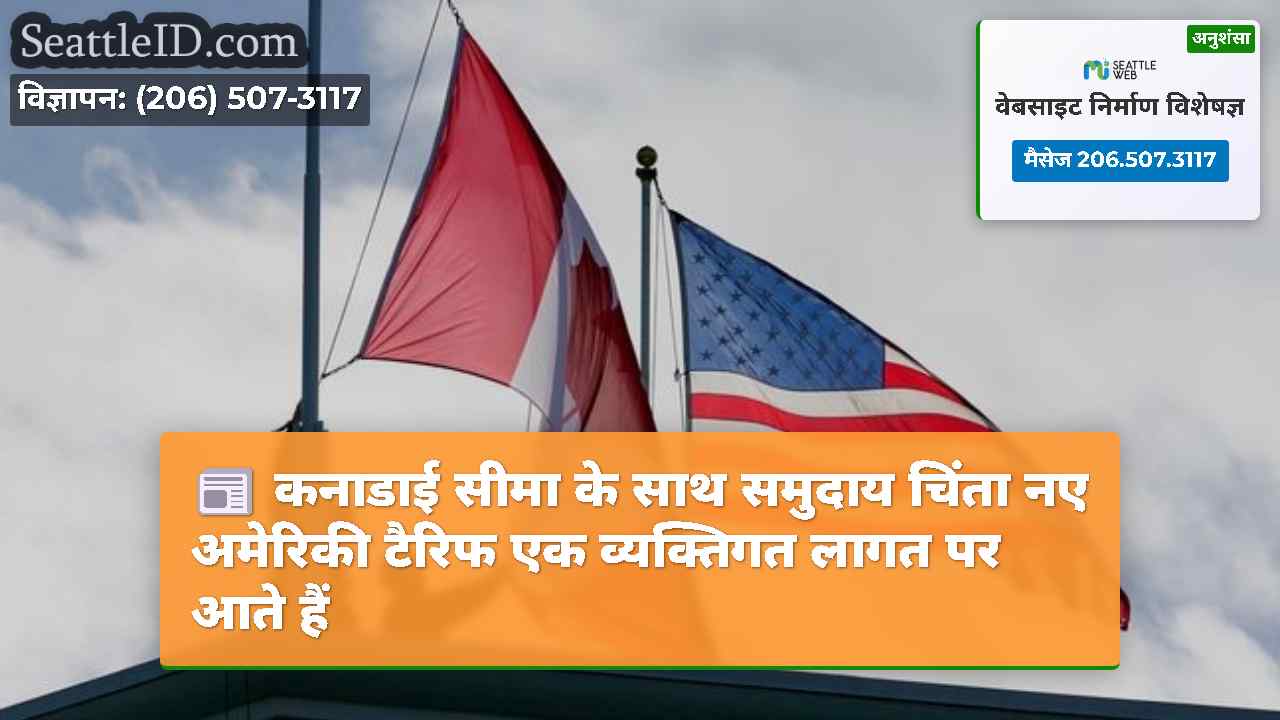 सिएटल समाचार SeattleID