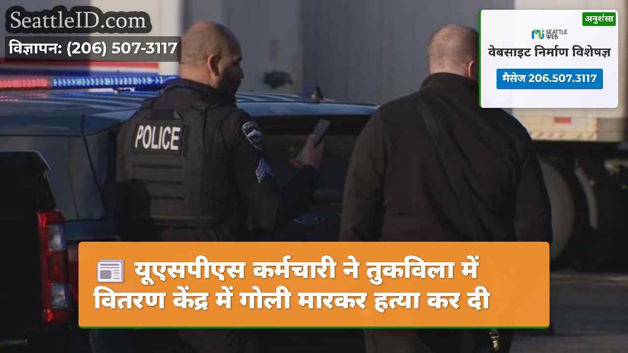 सिएटल समाचार SeattleID