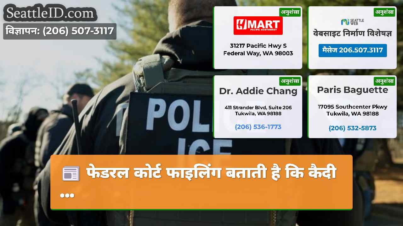 सिएटल समाचार SeattleID