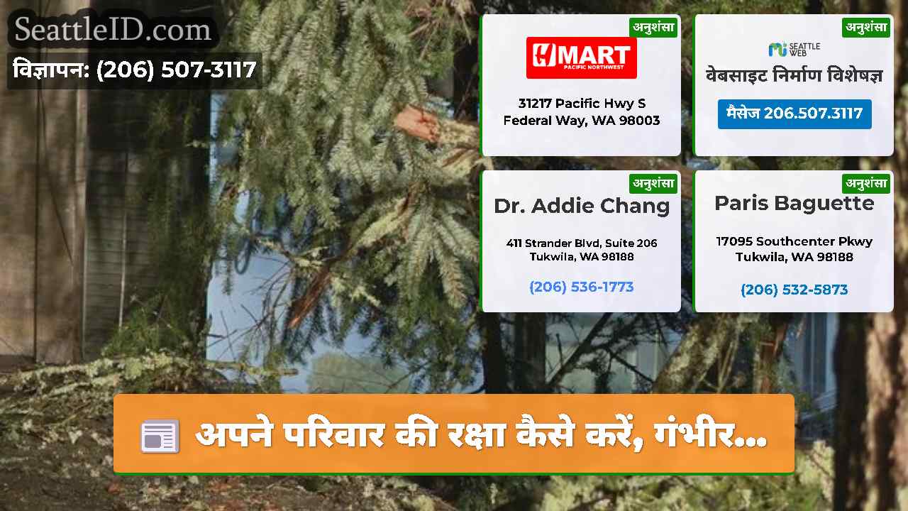 सिएटल समाचार SeattleID