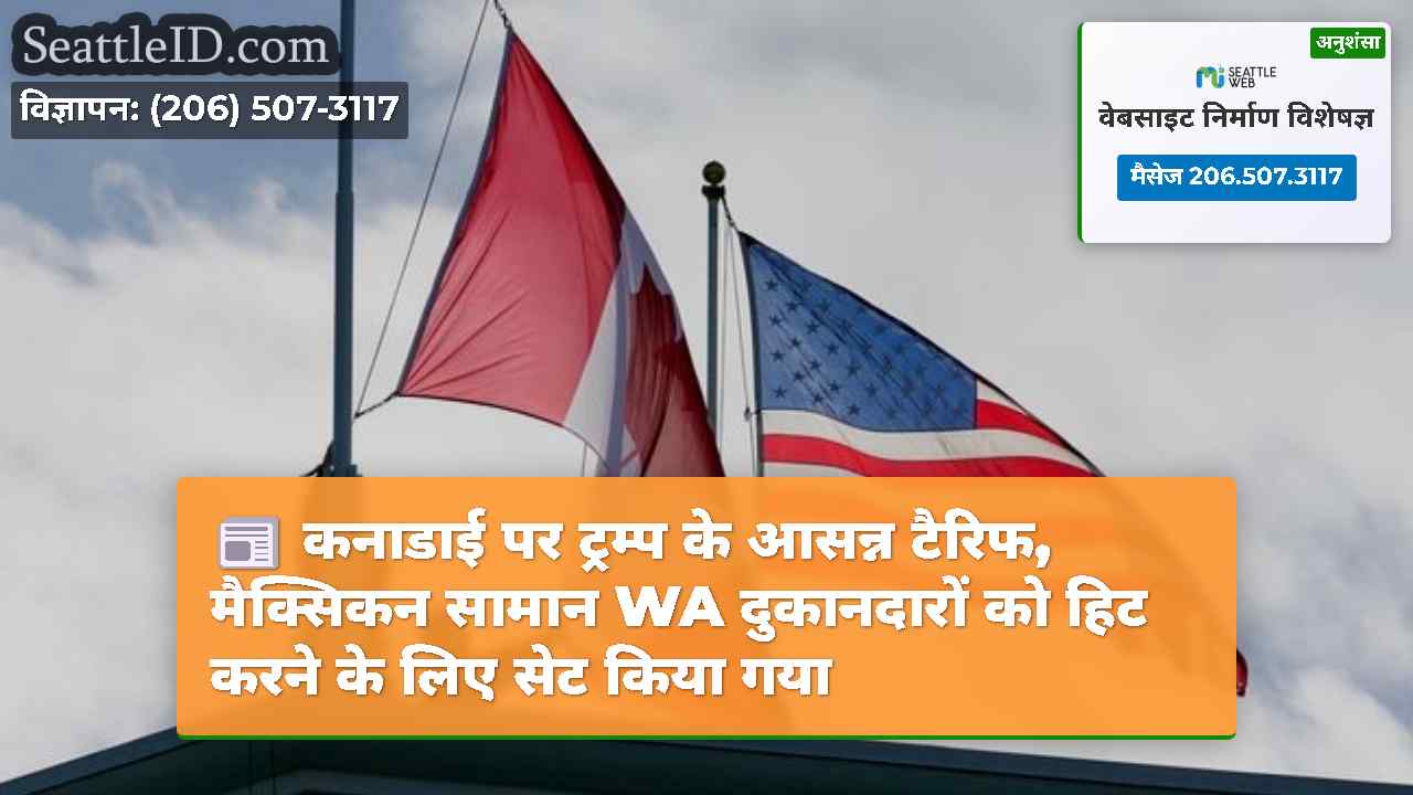 सिएटल समाचार SeattleID