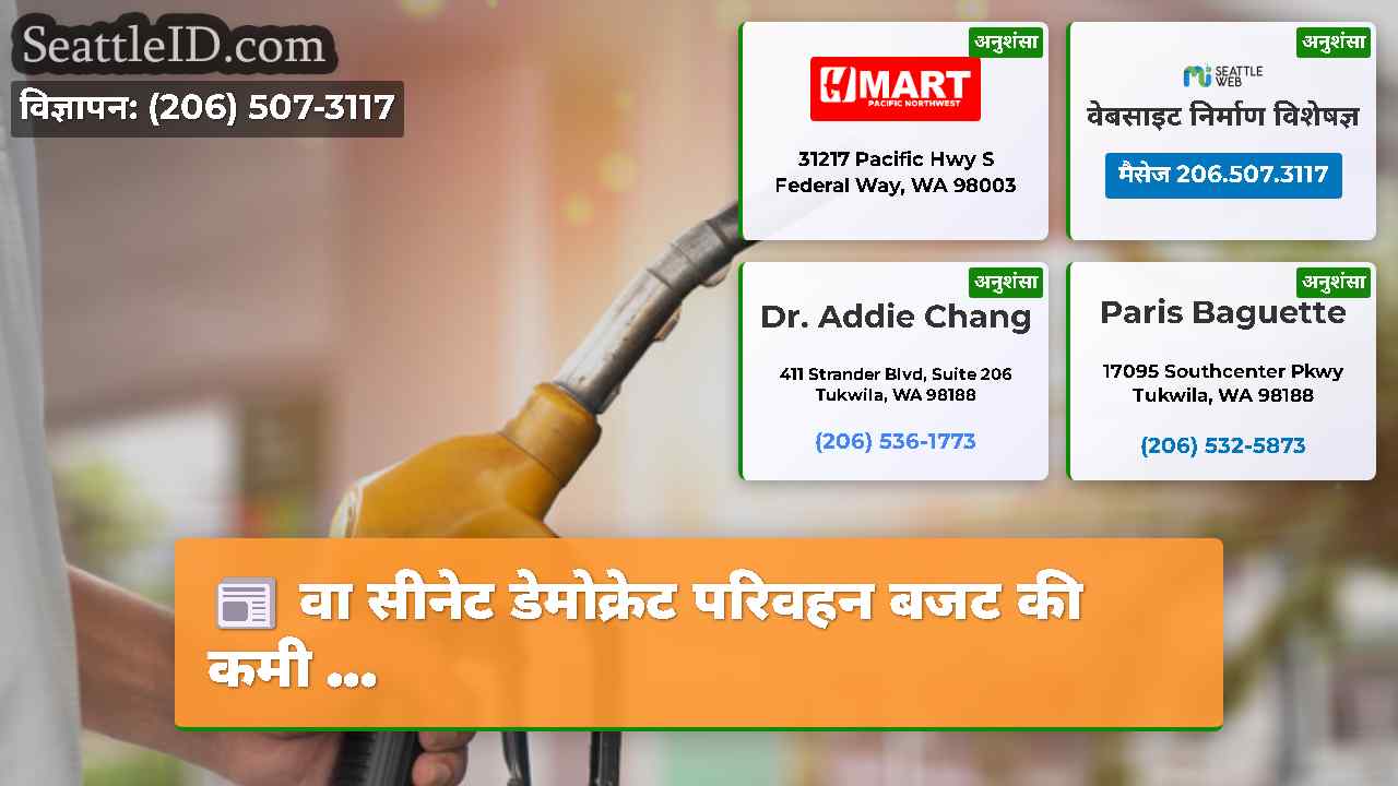 सिएटल समाचार SeattleID