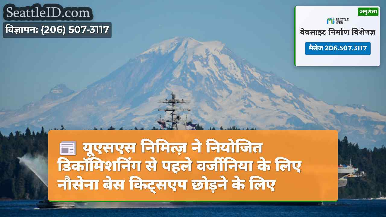 सिएटल समाचार SeattleID