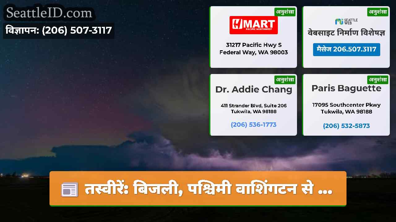 सिएटल समाचार SeattleID