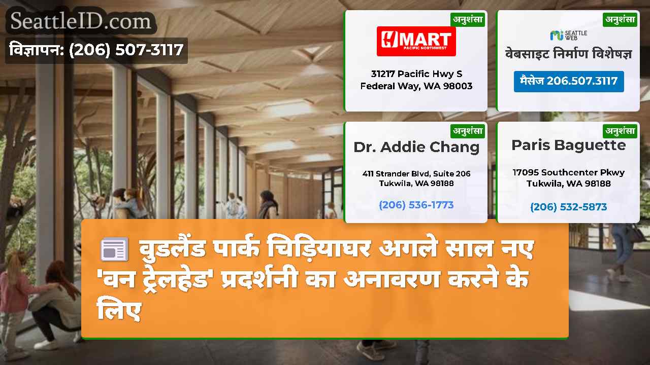 सिएटल समाचार SeattleID