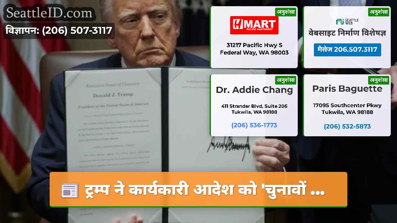 सिएटल समाचार SeattleID