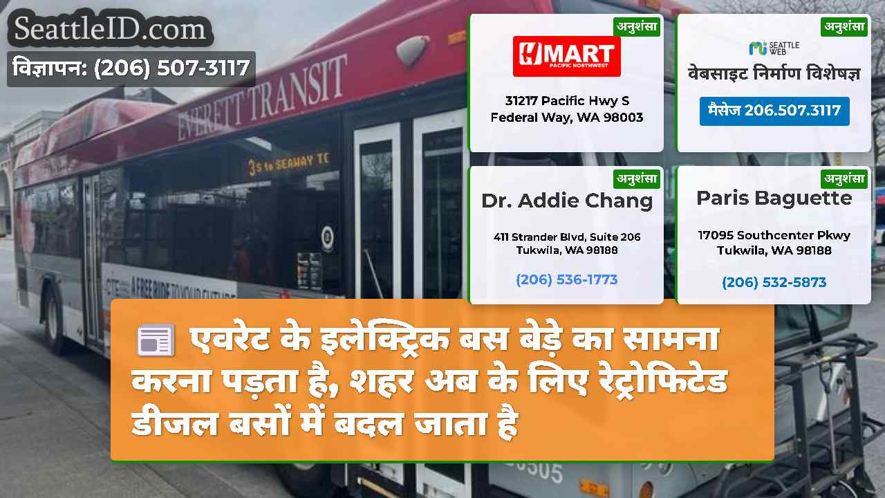 सिएटल समाचार SeattleID