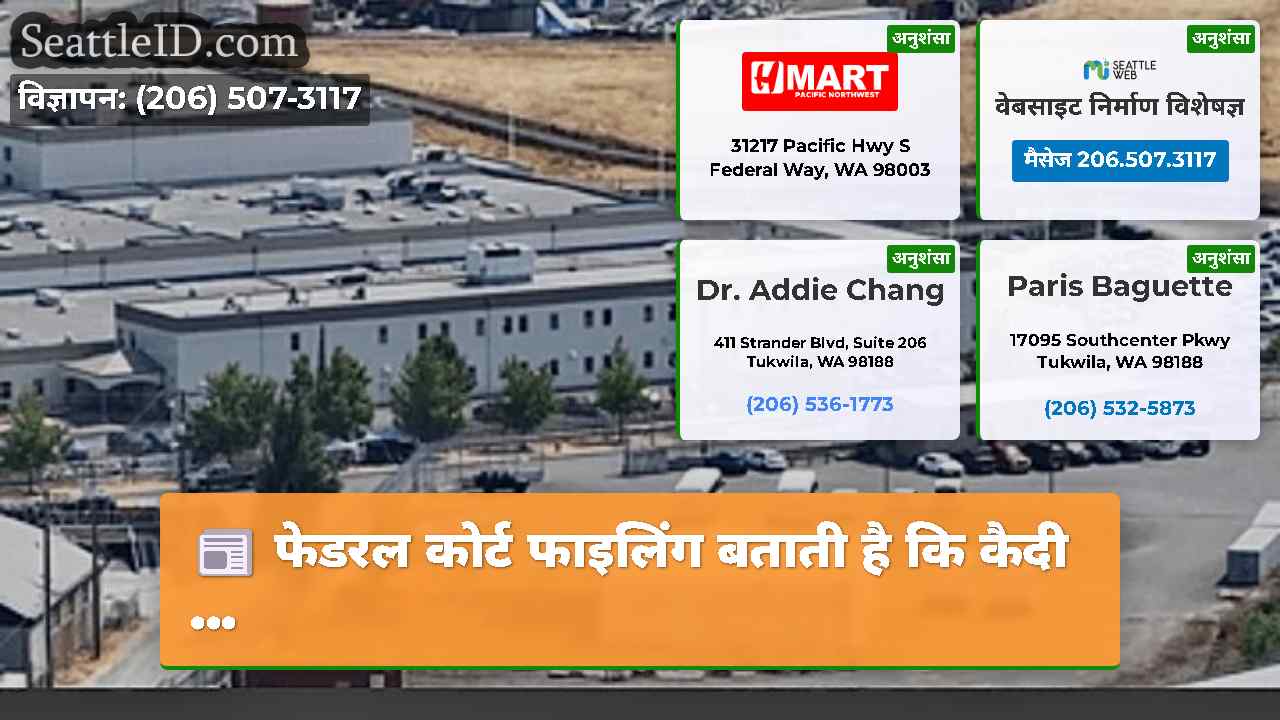 सिएटल समाचार SeattleID